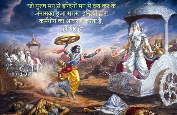 Bhagavad Gita Quotes