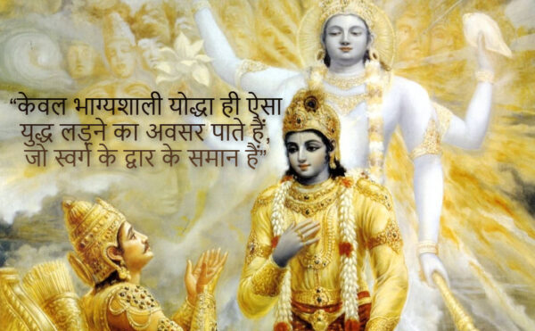 Bhagavad Gita Quotes