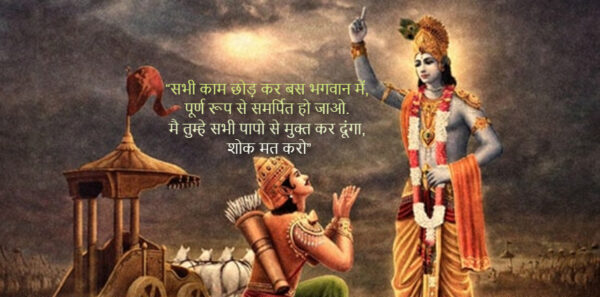 Bhagavad Gita Quotes