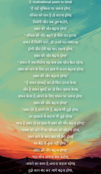 Motivational Poem in Hindi