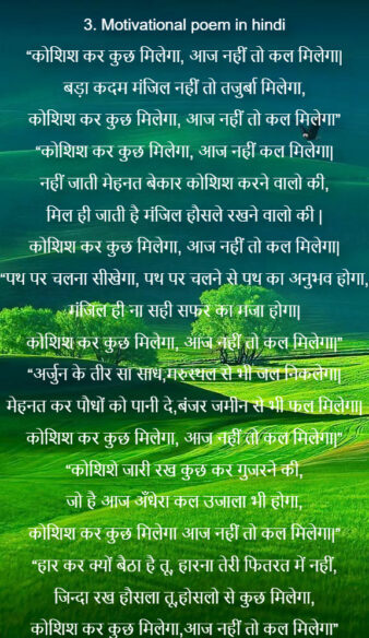 Motivational Poem in Hindi