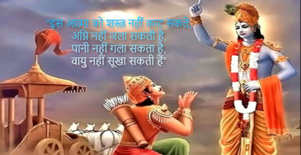 Bhagavad Gita Quotes