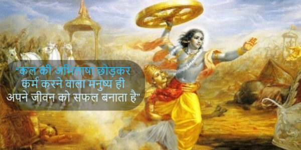 Bhagavad Gita Quotes