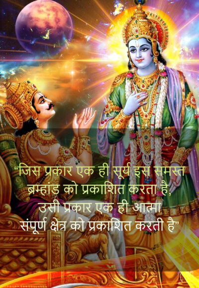 Bhagavad Gita Quotes