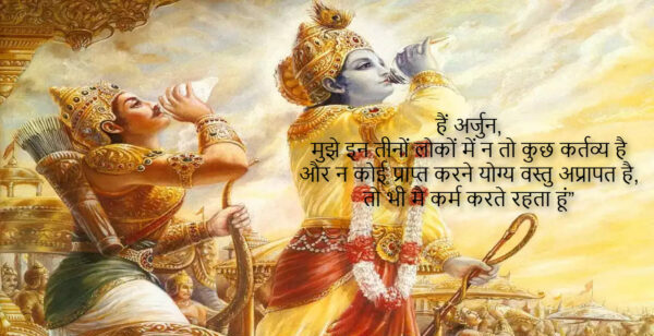 Bhagavad Gita Quotes