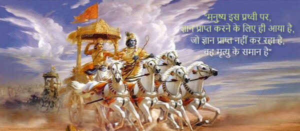 Bhagavad Gita Quotes