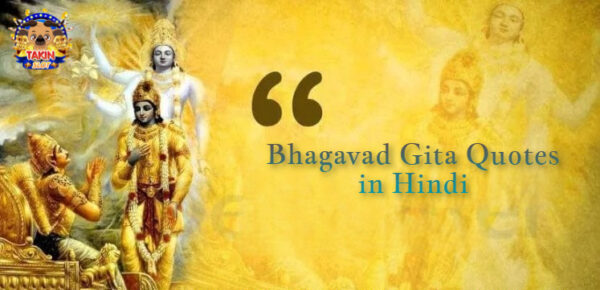 Bhagavad Gita Quotes