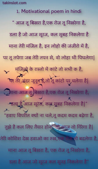 Motivational Poem in Hindi