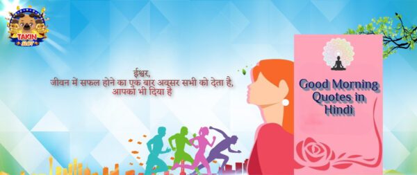 Good Morning Quotes in Hindi