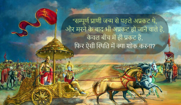 Bhagavad Gita Quotes