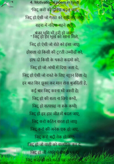 Motivational Poem in Hindi