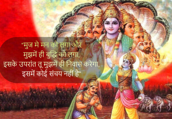 Bhagavad Gita Quotes