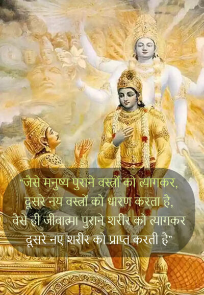 Bhagavad Gita Quotes