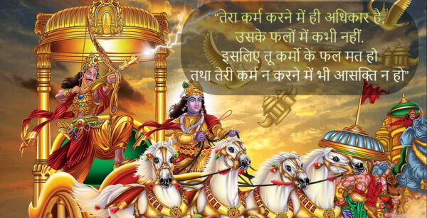 Bhagavad Gita Quotes