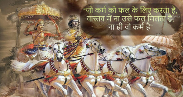 Bhagavad Gita Quotes