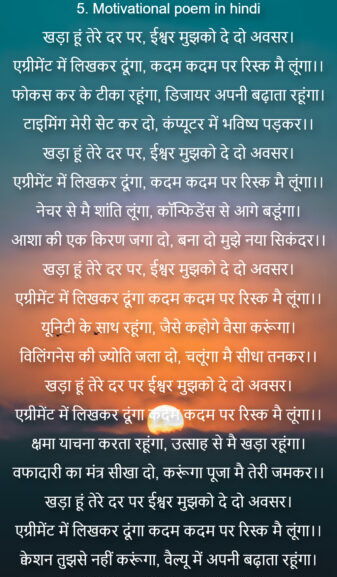 Motivational Poem in Hindi