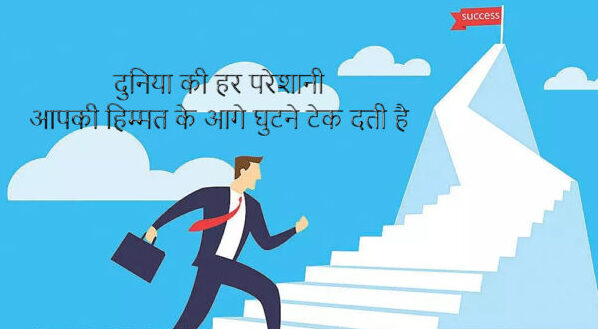 Motivational Quotes for Students in Hindi