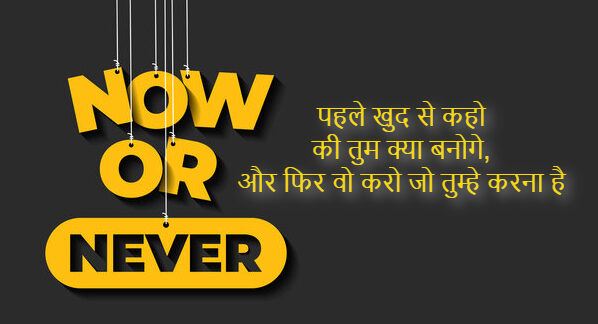 Motivational Quotes for Students in Hindi