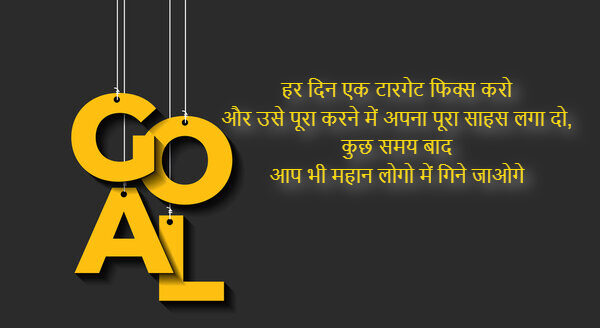 Motivational Quotes for Students in Hindi