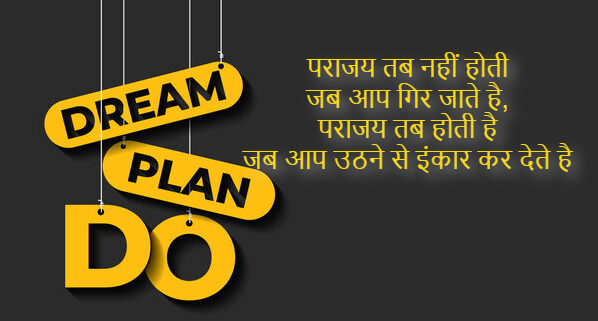 Motivational Quotes for Students in Hindi