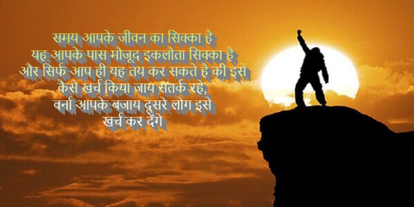 Motivational Quotes for Students in Hindi