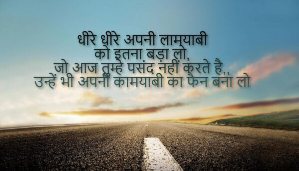 Motivational Quotes for Students in Hindi