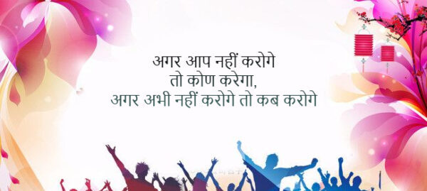 Motivational Quotes for Students in Hindi