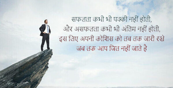 Motivational Quotes for Students in Hindi