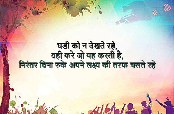 Motivational Quotes for Students in Hindi