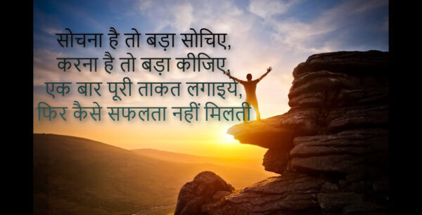 Motivational Quotes for Students in Hindi