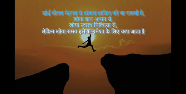 Motivational Quotes for Students in Hindi