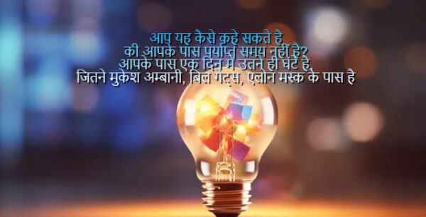 Motivational Quotes for Students in Hindi