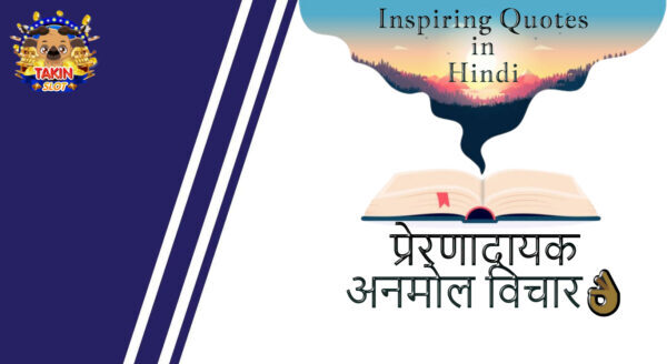 Inspiring Quotes in Hindi