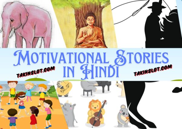 Motivational Stories in Hindi: हिंदी में प्रेरक कहानियां